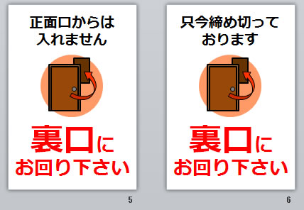 裏口にお回り下さいの貼り紙画像
