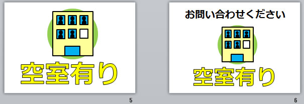 空室有りの貼り紙画像
