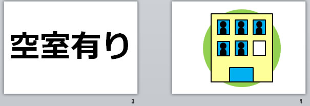 空室有りの貼り紙画像