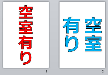 空室有りの貼り紙画像