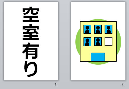 空室有りの貼り紙画像