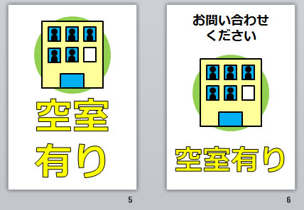 空室有りの貼り紙画像