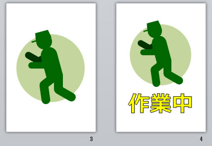 作業中の貼り紙画像