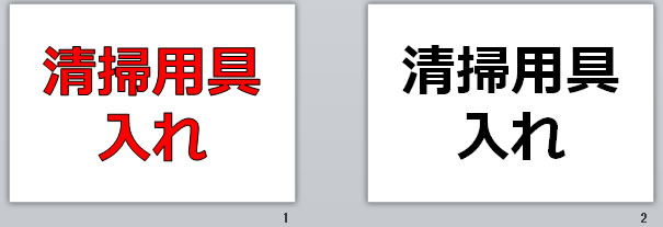 清掃用具入れの貼り紙画像