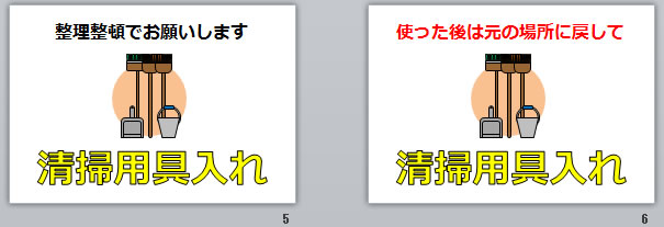 清掃用具入れの貼り紙画像