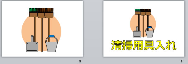 清掃用具入れの貼り紙画像