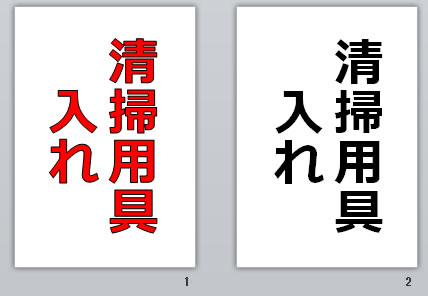 清掃用具入れの貼り紙画像