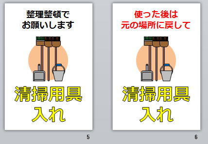 清掃用具入れの貼り紙画像