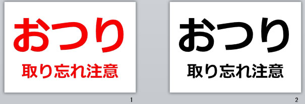 おつり取り忘れ注意の貼り紙画像