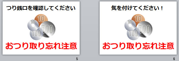 おつり取り忘れ注意の貼り紙画像