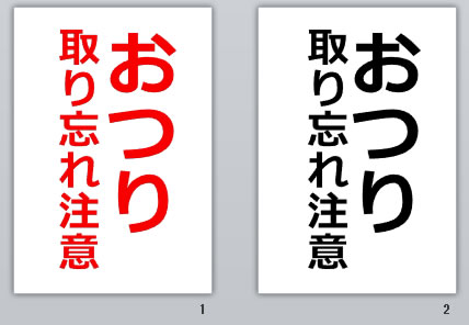 おつり取り忘れ注意の貼り紙画像