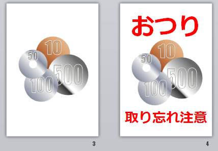 おつり取り忘れ注意の貼り紙画像