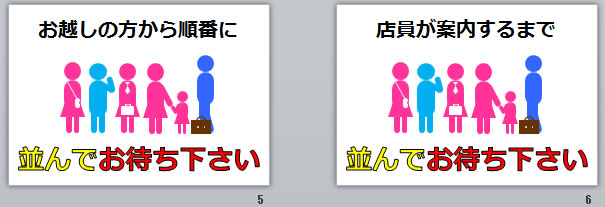 並んでお待ち下さいの貼り紙画像