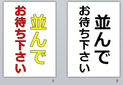並んでお待ち下さいの貼り紙画像