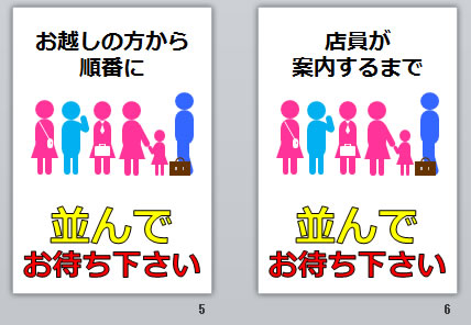 並んでお待ち下さいの貼り紙画像