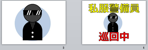 私服警備員巡回中の貼り紙画像