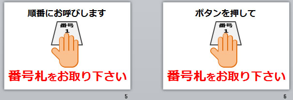 番号札をお取り下さいの貼り紙画像