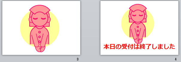本日の受付は終了しましたの貼り紙 パワーポイント フリー素材 無料素材のdigipot