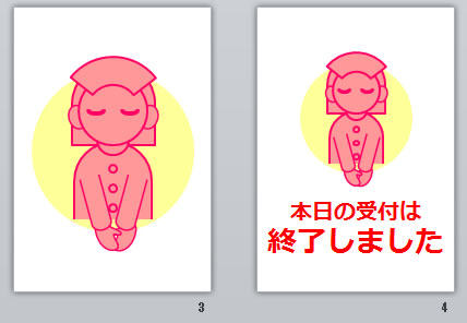 本日の受付は終了しましたの貼り紙画像