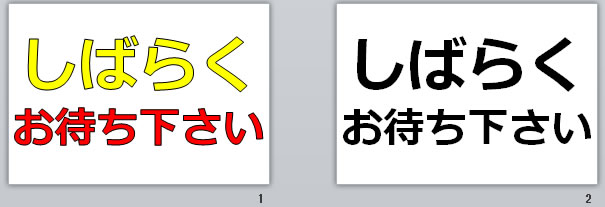 しばらくお待ち下さいの貼り紙 パワーポイント フリー素材 無料素材のdigipot