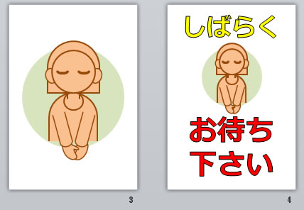 しばらくお待ち下さいの貼り紙画像