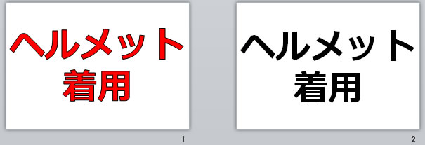 ヘルメット着用の貼り紙画像