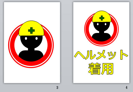 ヘルメット着用の貼り紙画像