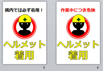 ヘルメット着用の貼り紙画像