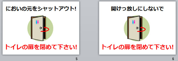 トイレの扉を閉めて下さいの貼り紙画像