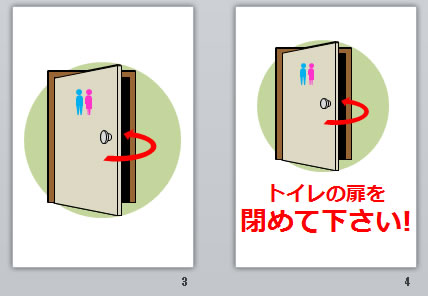 トイレの扉を閉めて下さいの貼り紙 パワーポイント フリー素材 無料素材のdigipot