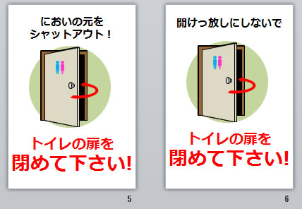 トイレの扉を閉めて下さいの貼り紙画像