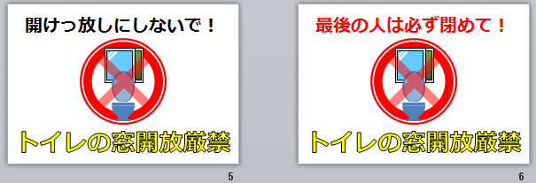 トイレの窓開放厳禁の貼り紙画像