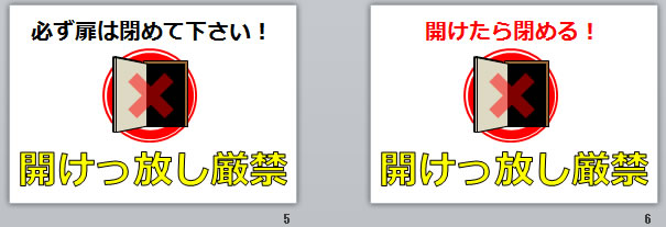 開けっ放し厳禁の貼り紙画像