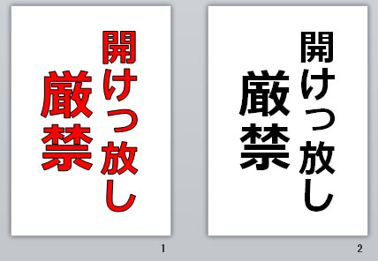 開けっ放し厳禁の貼り紙画像