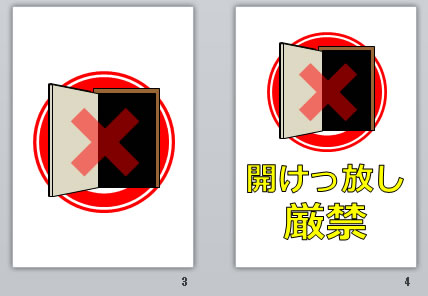 開けっ放し厳禁の貼り紙画像