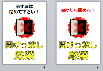 開けっ放し厳禁の貼り紙 パワーポイント フリー素材 無料素材のdigipot