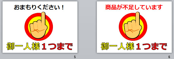 御一人様一つまでの貼り紙 パワーポイント フリー素材 無料素材のdigipot