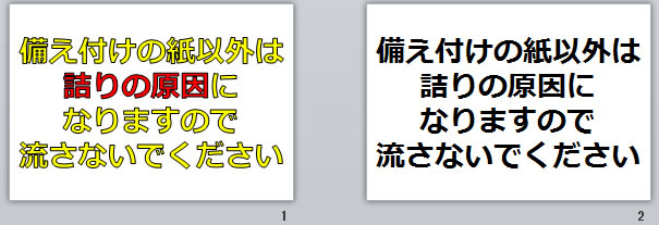 備え付けの紙以外は詰りの原因の貼り紙画像