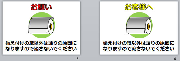 備え付けの紙以外は詰りの原因の貼り紙画像