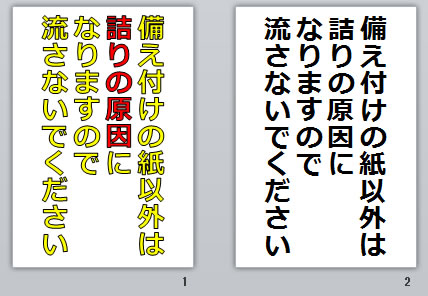 備え付けの紙以外は詰りの原因の貼り紙画像