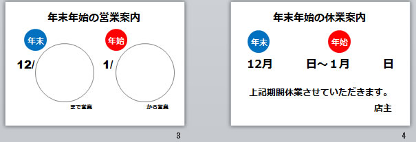 年末年始の営業案内の貼り紙画像