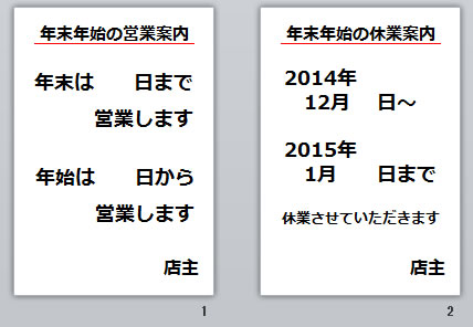 年末年始の営業案内の貼り紙画像