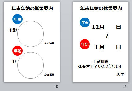年末年始の営業案内の貼り紙画像