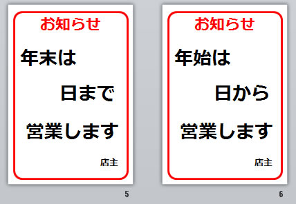 年末年始の営業案内の貼り紙画像