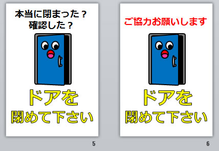 ドアを閉めて下さいの貼り紙画像