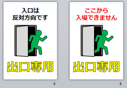 出口専用の貼り紙画像