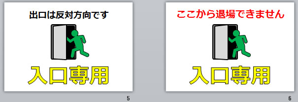 入口専用の貼り紙画像