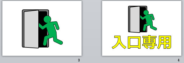 入口専用の貼り紙画像