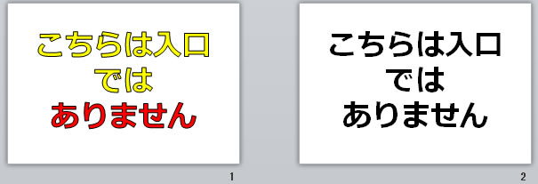 こちらは入口ではありませんの貼り紙画像