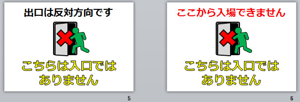 こちらは入口ではありませんの貼り紙画像